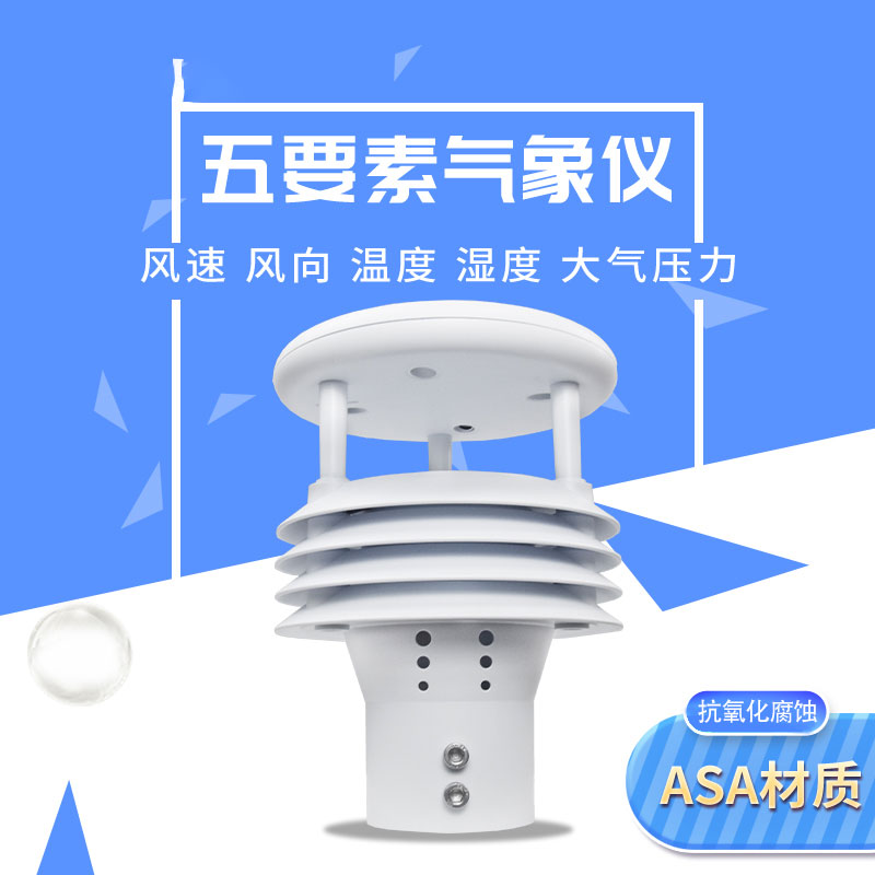 微型氣象站怎么樣安裝?