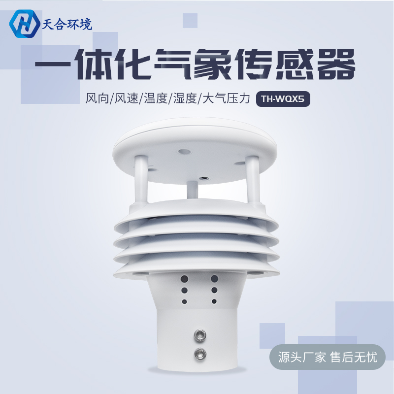 氣象傳感器 氣象傳感器
