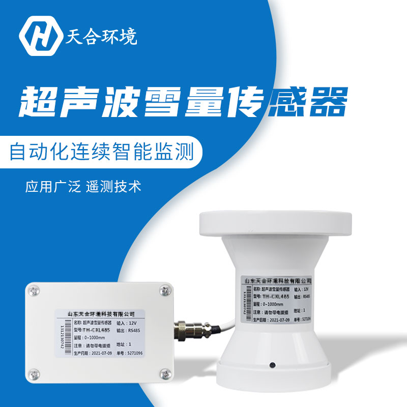 雪深傳感器介紹 雪深傳感器介紹