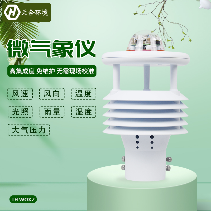 “脫衣秋”還是“穿衣秋”——微型氣象儀告訴你~ “脫衣秋”還是“穿衣秋”——微型氣象儀告訴你~