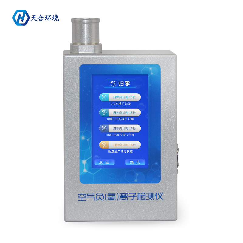 甲醛可以檢測嗎?負氧離子甲醛檢測儀怎么樣? 甲醛可以檢測嗎?負氧離子甲醛檢測儀怎么樣?