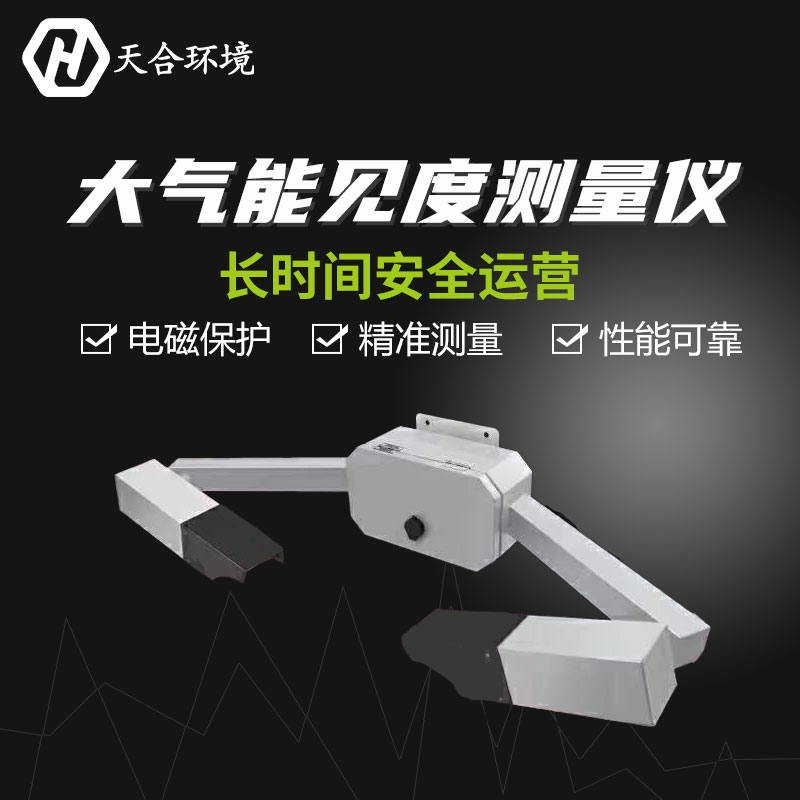 大霧能見度檢測儀-能見度傳感器的安裝 大霧能見度檢測儀-能見度傳感器的安裝