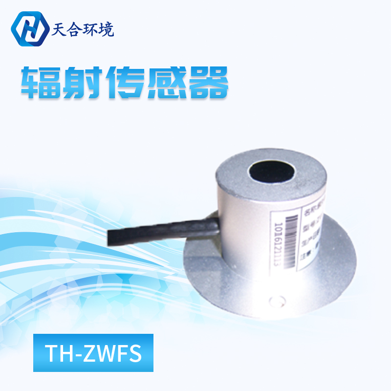 紫外線有輻射嗎？紫外輻射傳感器怎么樣？