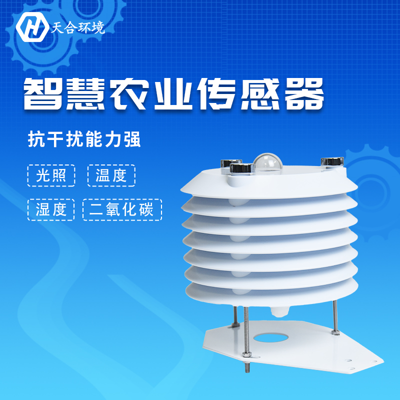 溫室大棚傳感器有什么優勢？