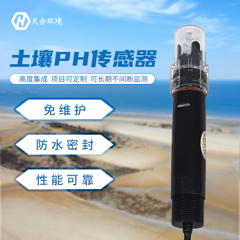 土壤酸堿度傳感器有用嗎?