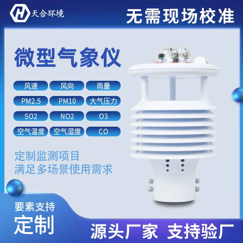 大氣環(huán)境污染檢測(cè)儀監(jiān)測(cè)的準(zhǔn)嗎？