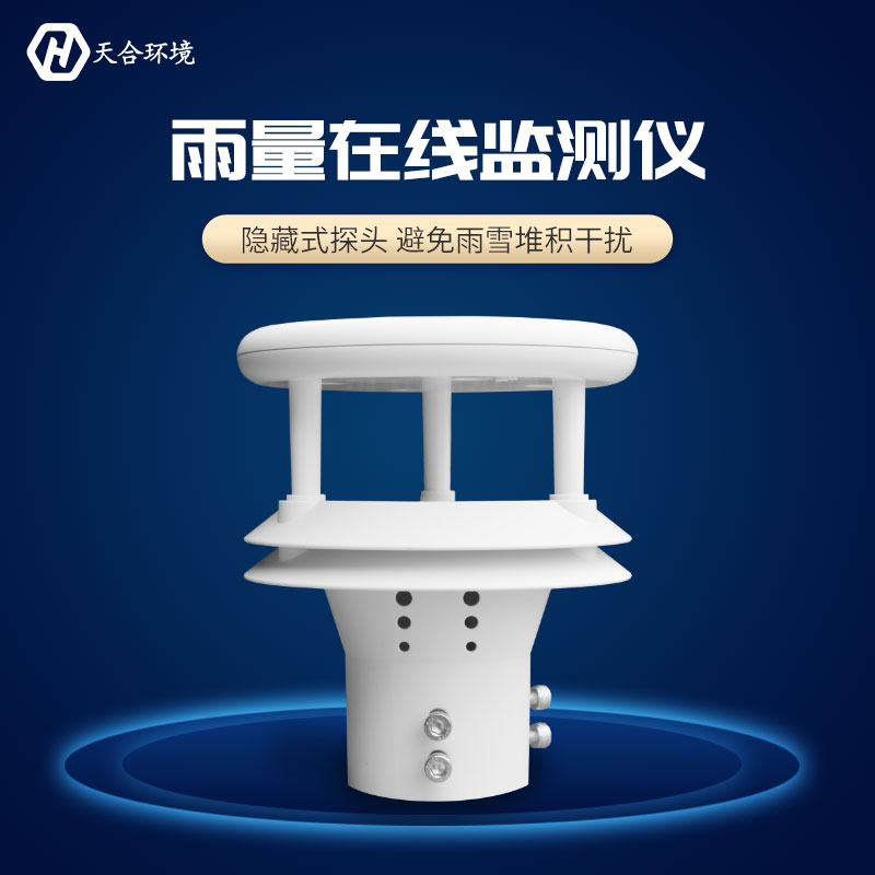 壓電雨量傳感器監(jiān)測的準不準？