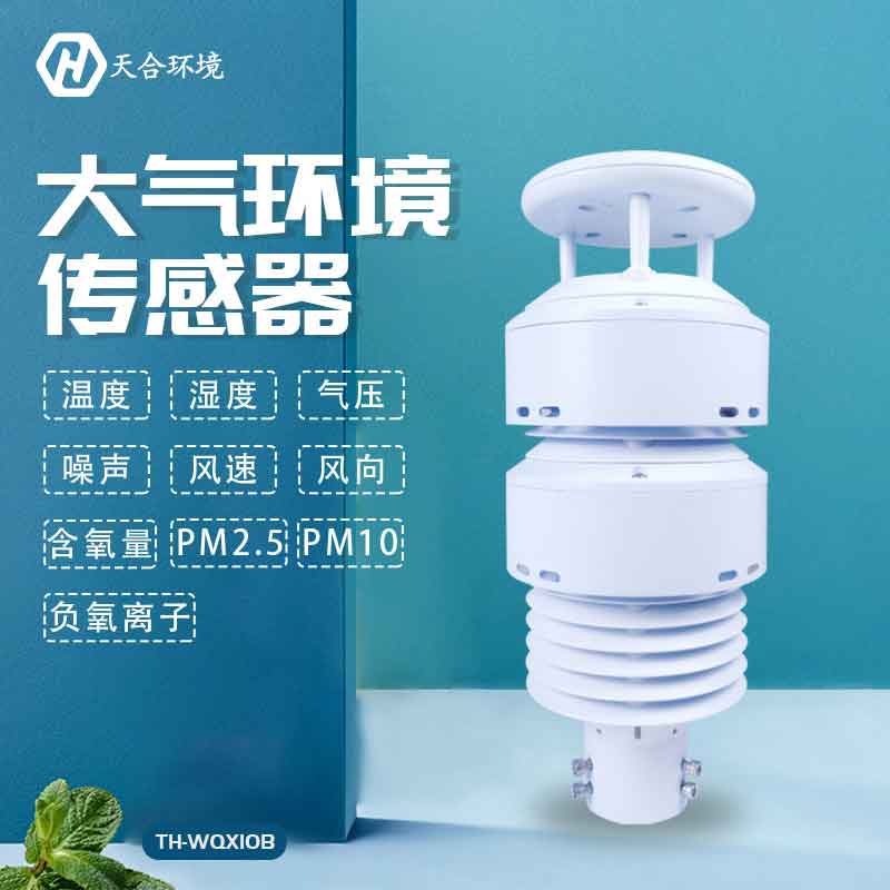一體化負氧離子傳感器的作用 一體化負氧離子傳感器的作用