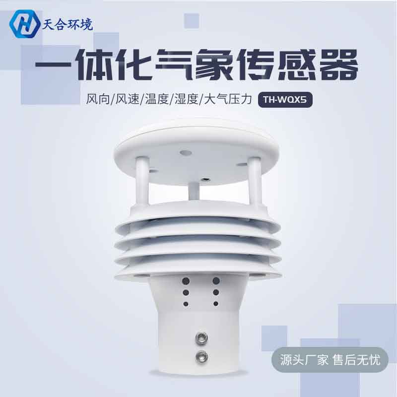 五要素氣象傳感器如何安裝? 五要素氣象傳感器如何安裝?