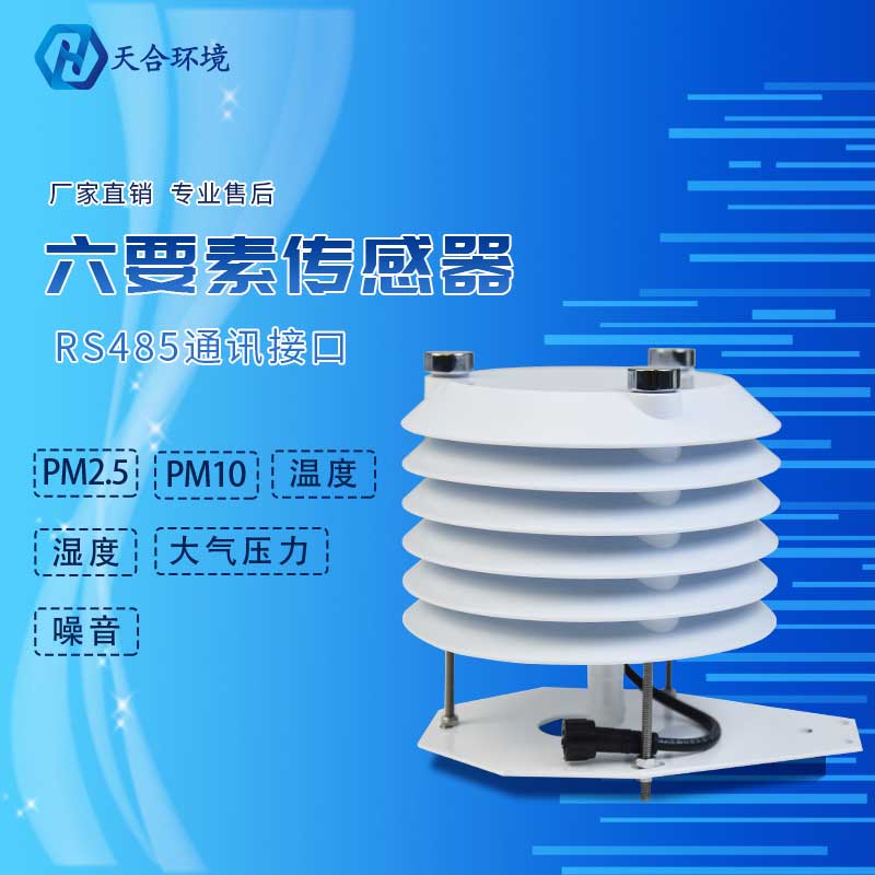 空氣質量氣象儀-實時顯示環境監測系統概述 空氣質量氣象儀-實時顯示環境監測系統概述