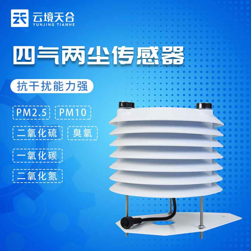 大氣污染監(jiān)測傳感器應(yīng)用介紹