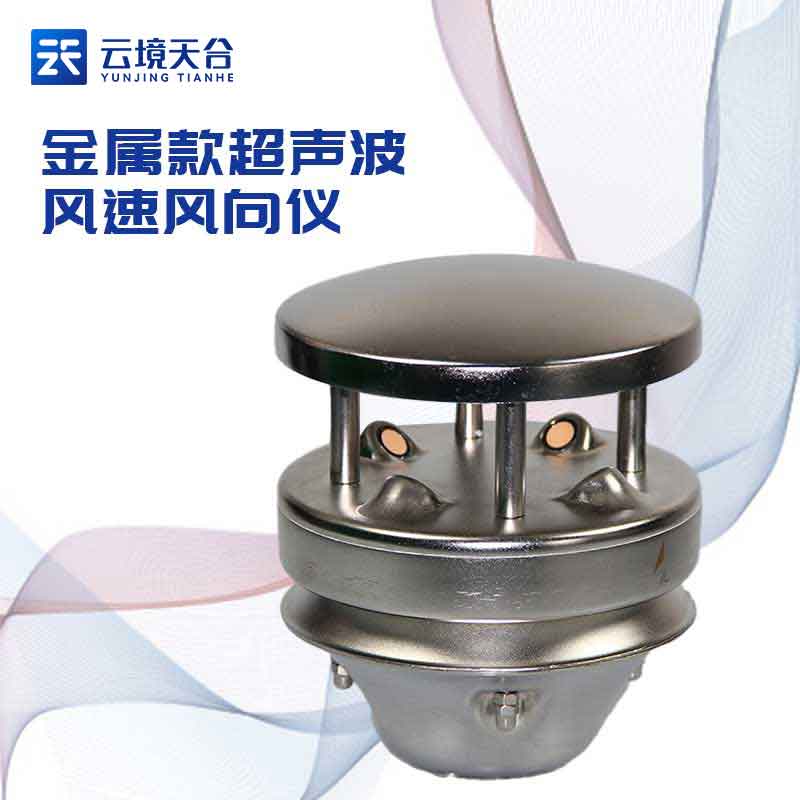 金屬款風(fēng)速風(fēng)向超聲波記錄儀百科