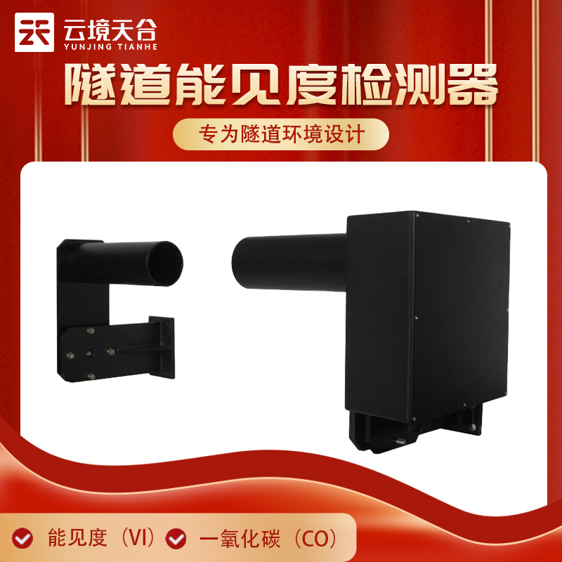 隧道內交通事故高發!掌握實時能見度確保安全行駛