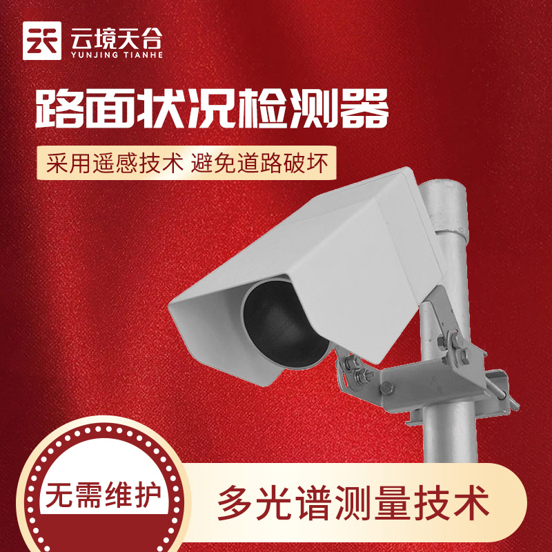 非接觸式路面狀況傳感器的應用及優勢