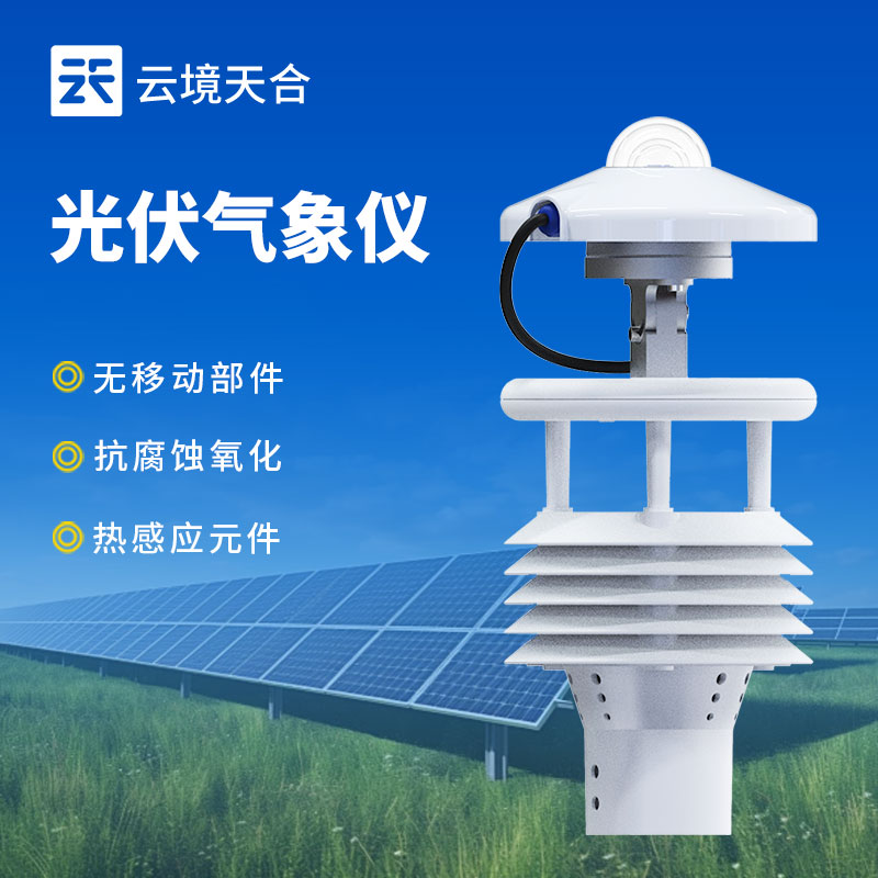 光伏環境監測儀是什么?