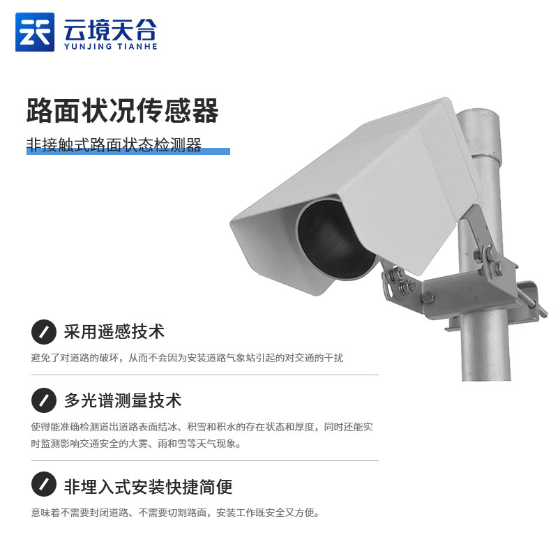 路面狀況傳感器的作用