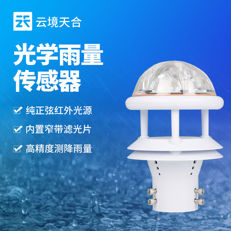 光學雨量計