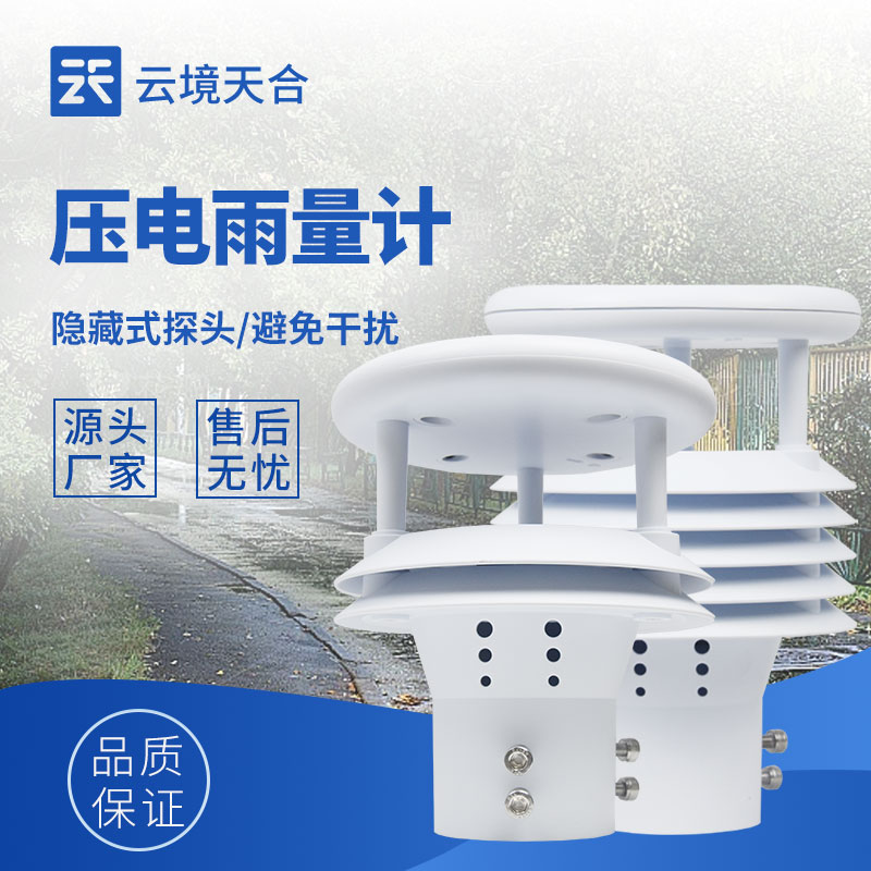 壓電式雨量傳感器