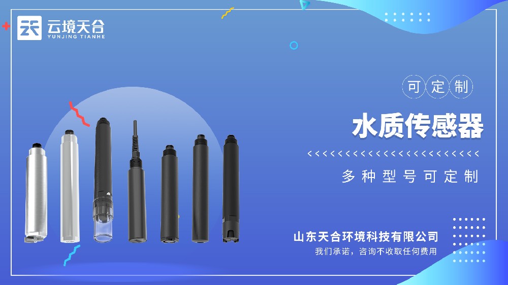水質(zhì)傳感器視頻介紹