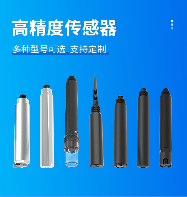 水質檢測傳感器有哪些？PH值、溶解氧、濁度等都可檢測！